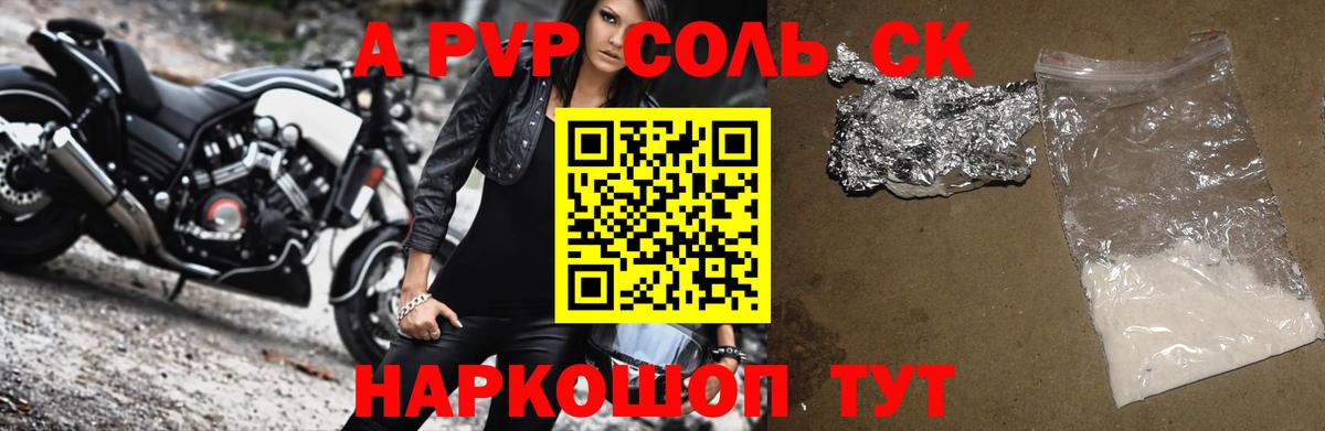 A-PVP СК КРИС  Вход с VPN  A-PVP  Alfa_PVP крисы CK  Альфа ПВП Соль  Нефтекумск 