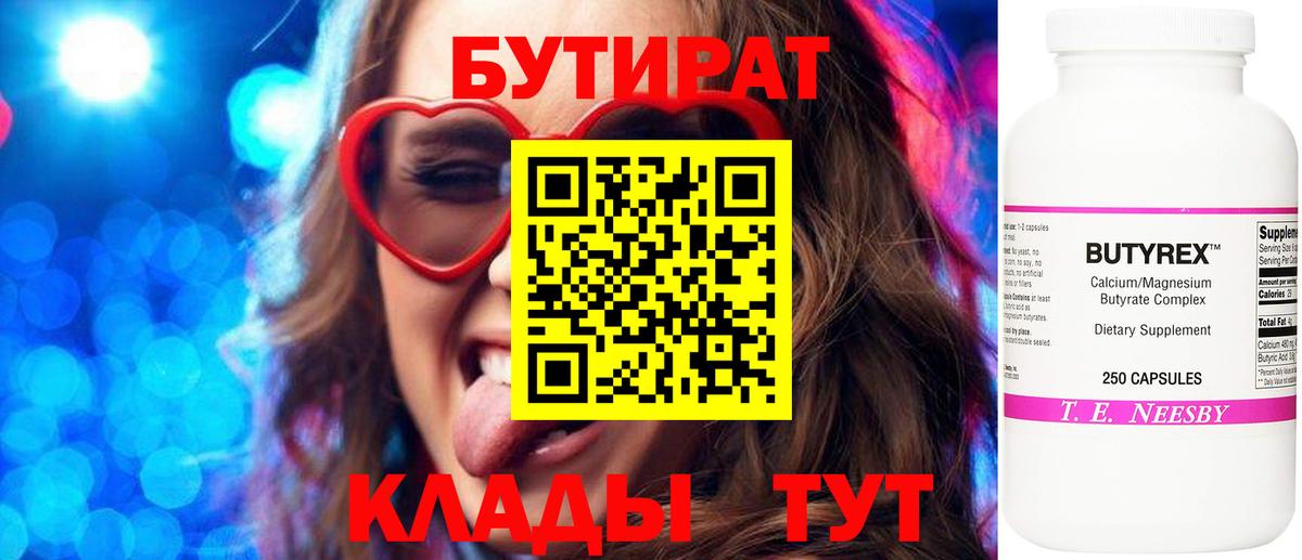 Нефтекумск  БУТИРАТ  Вход с VPN  Бутират 99% 