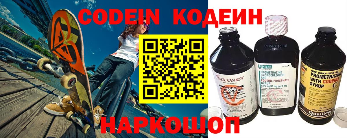 Кодеиновый сироп Lean напиток Lean (лин) Нефтекумск