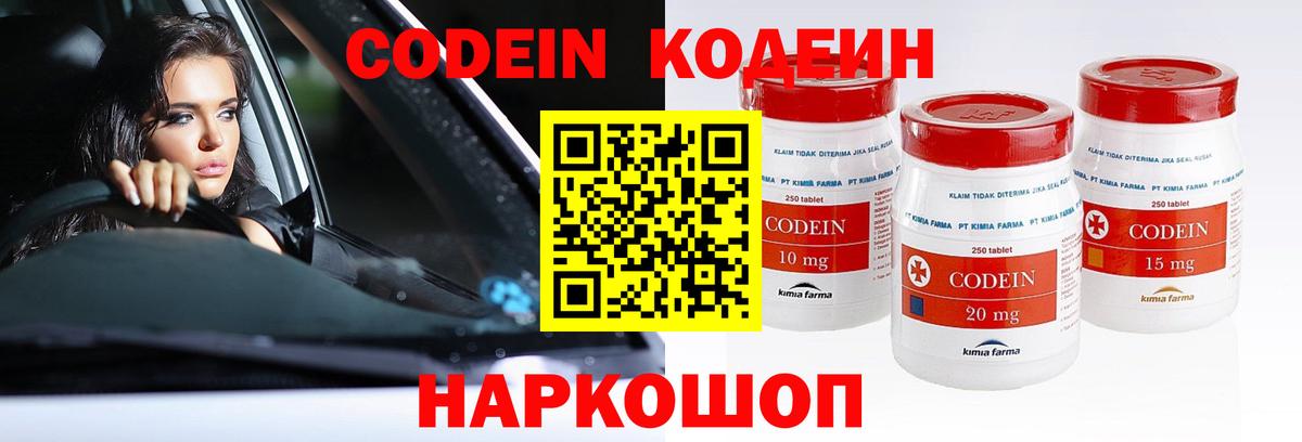 Нефтекумск  Кодеин Purple Drank  Codein Purple Drank  Вход с VPN 