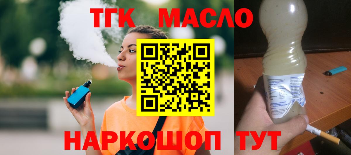 Нефтекумск  ТГК вейп  ТГК вейп с тгк  где можно купить наркотик  Вход с VPN 